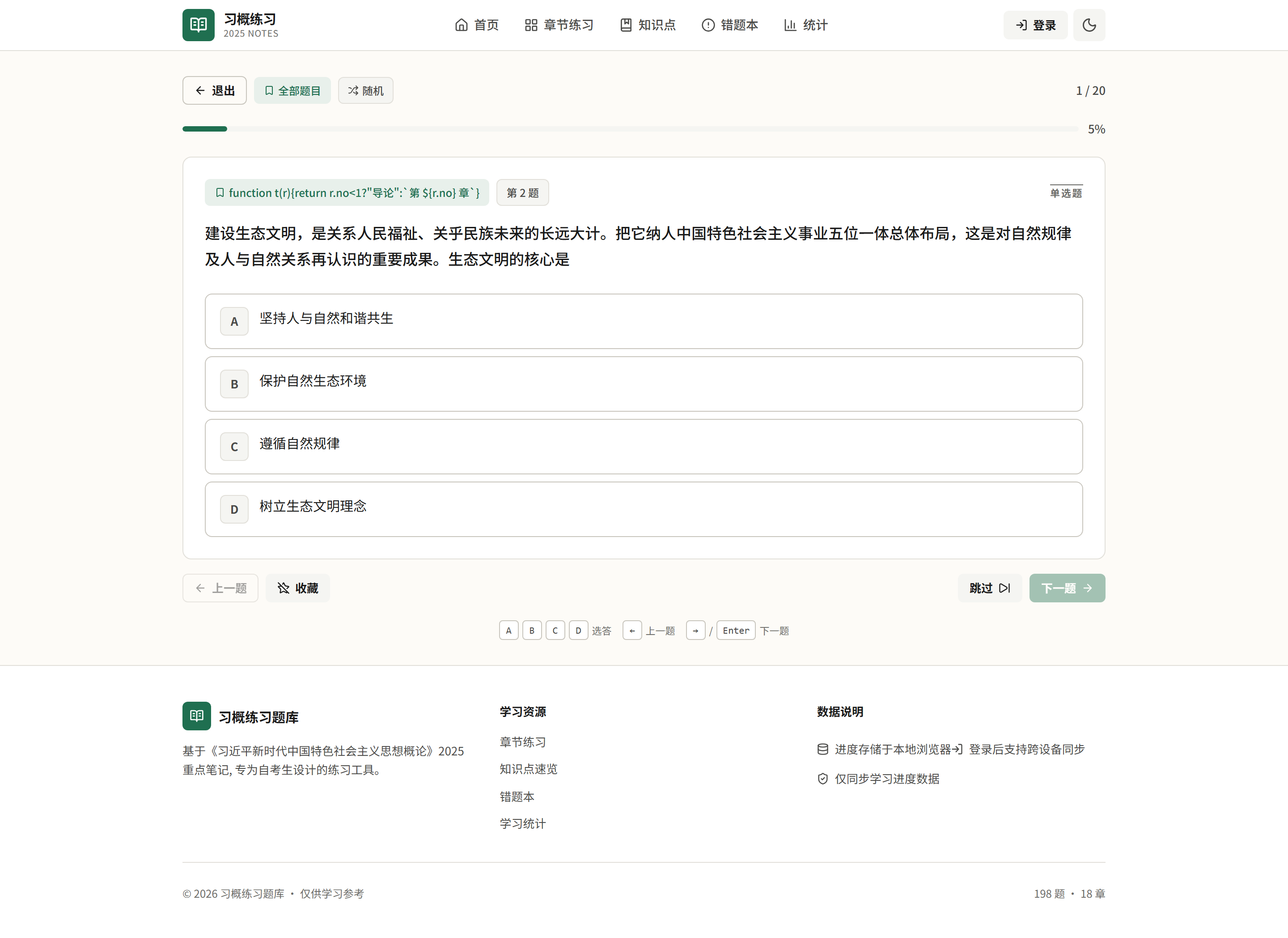 答题页