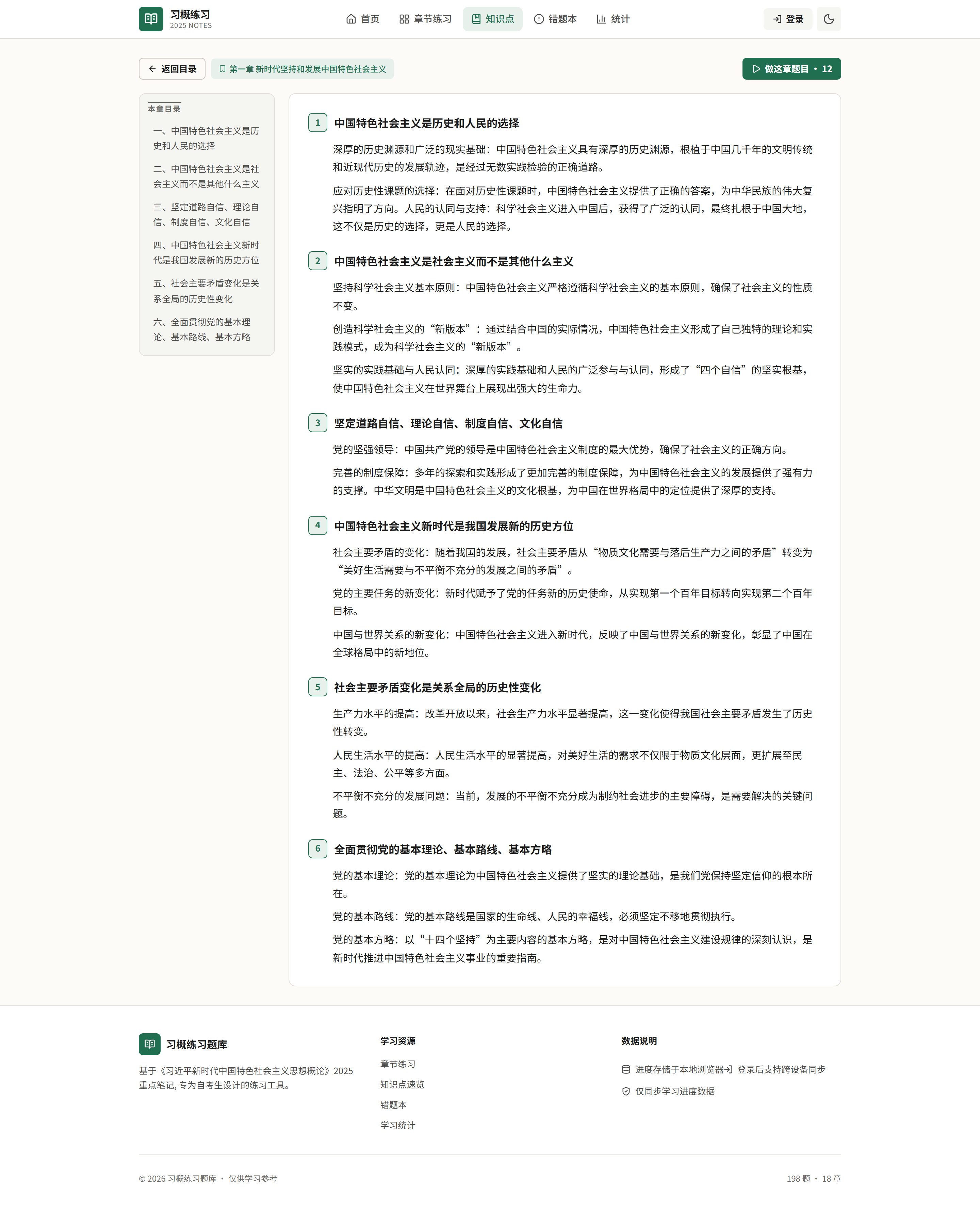 知识点详情