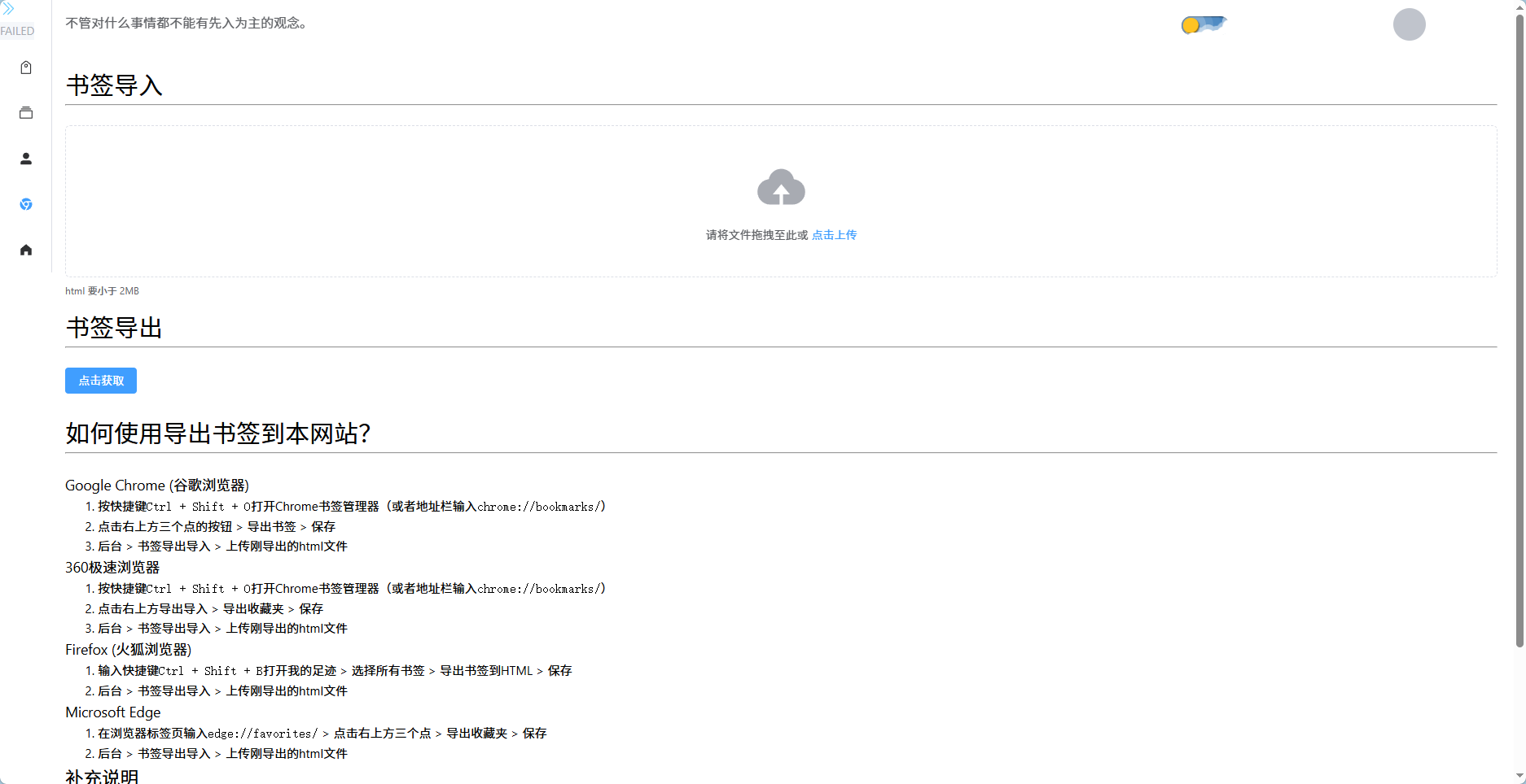 书签导入导出