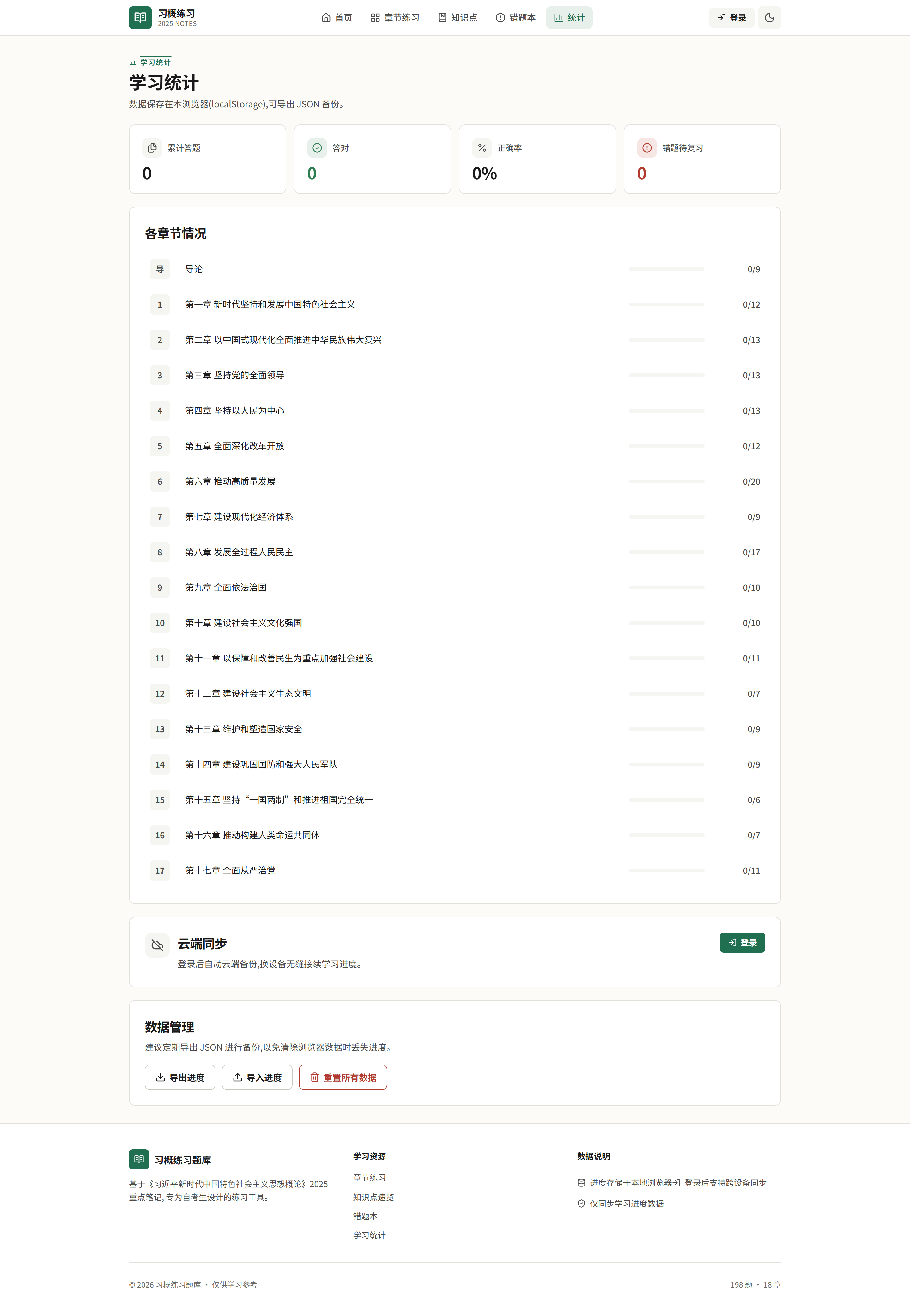学习统计