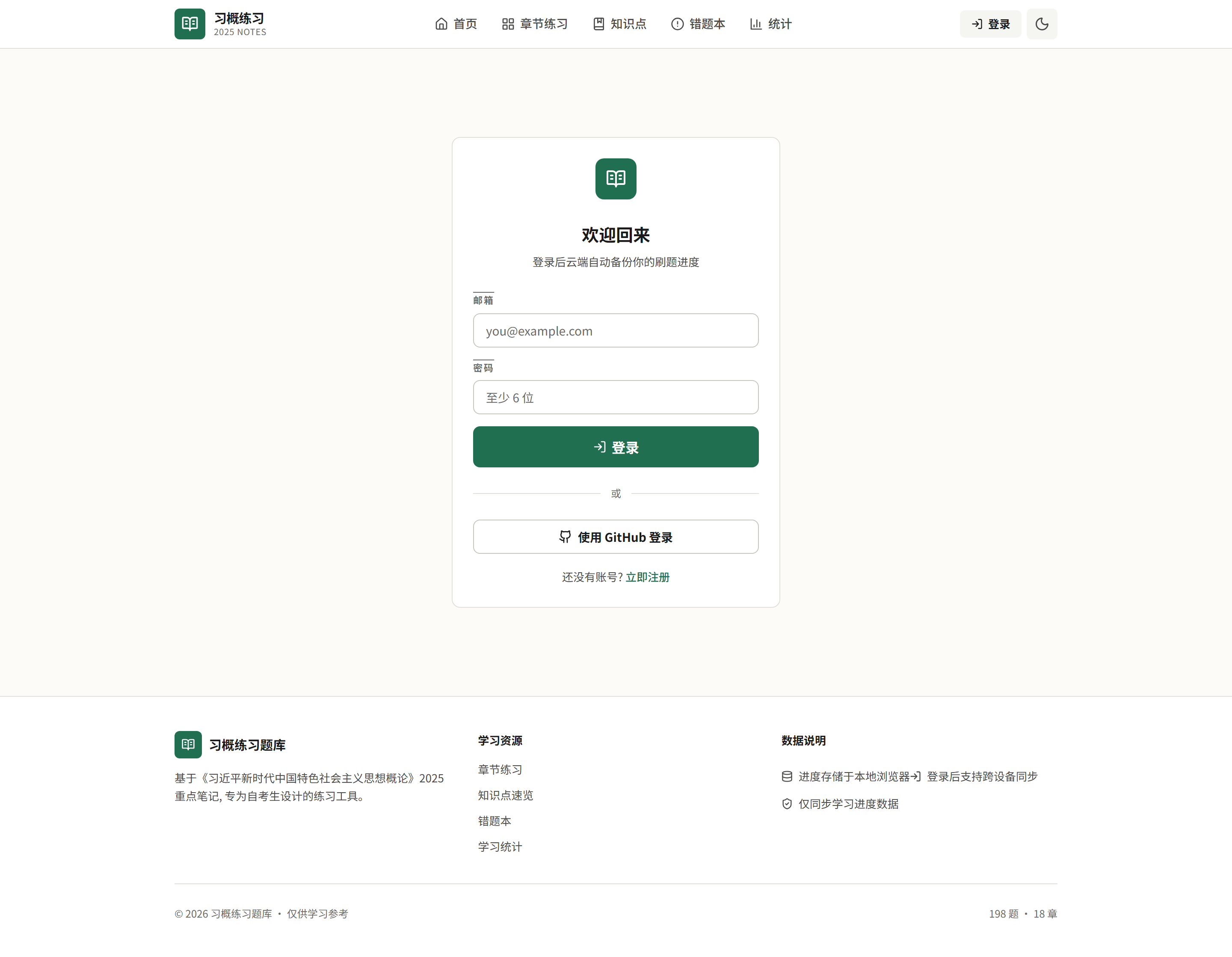 登录