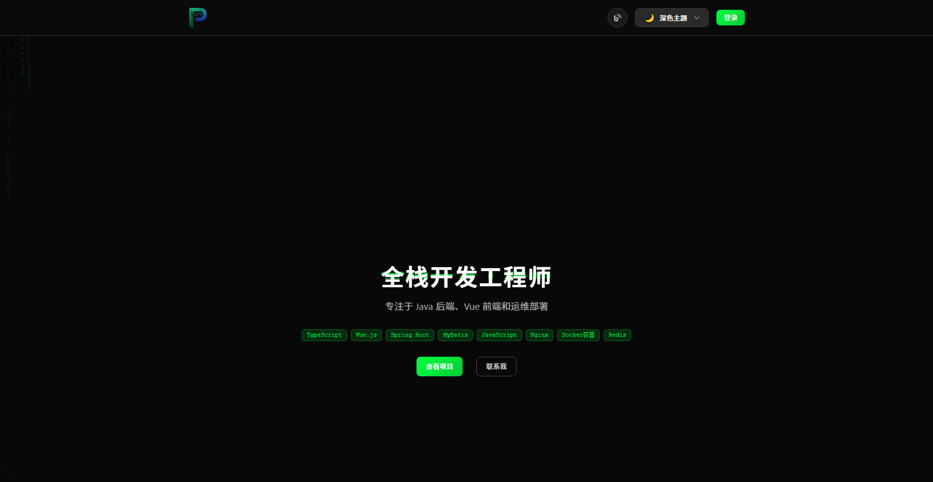 首页 Hero 区 - 深色主题