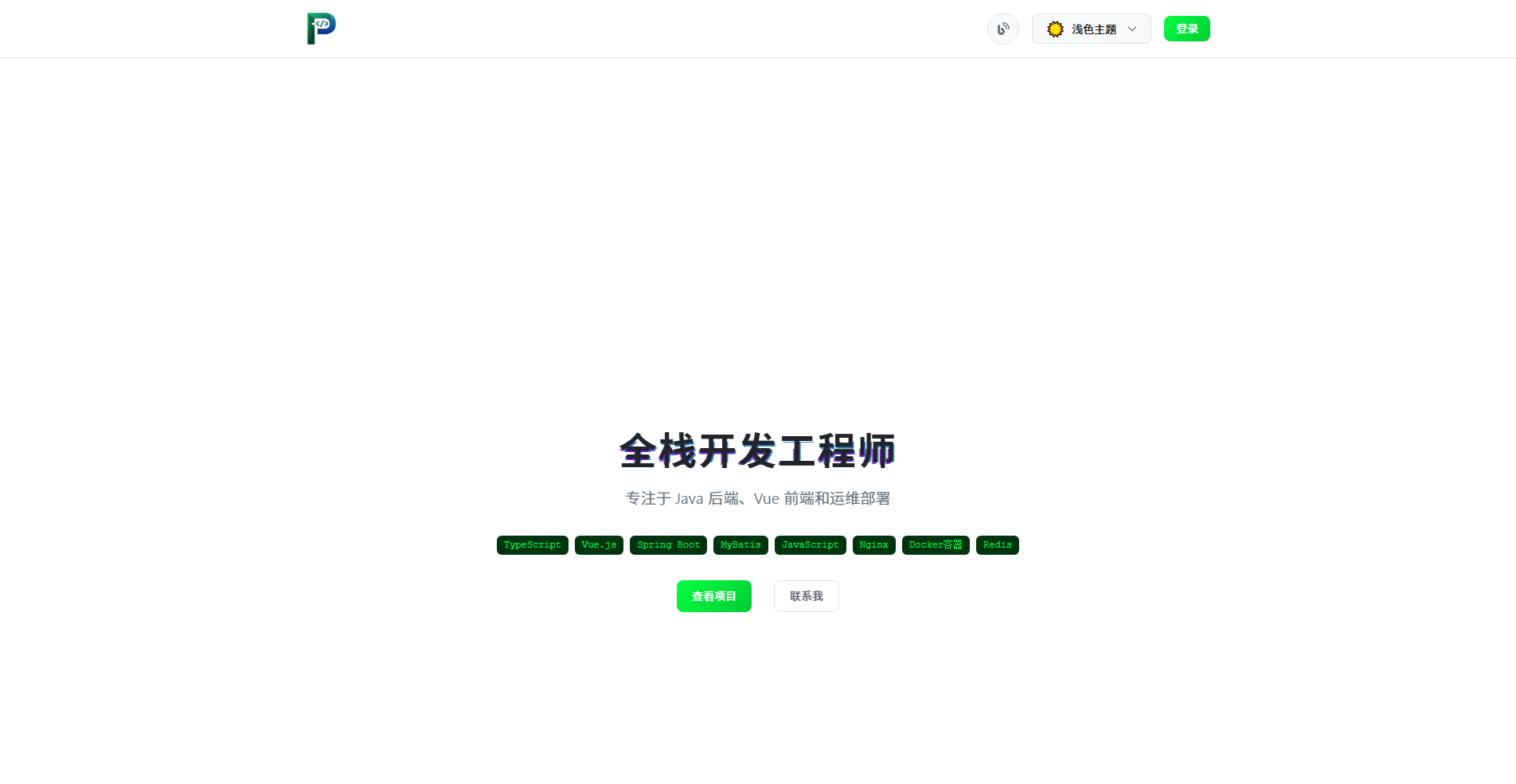 浅色主题