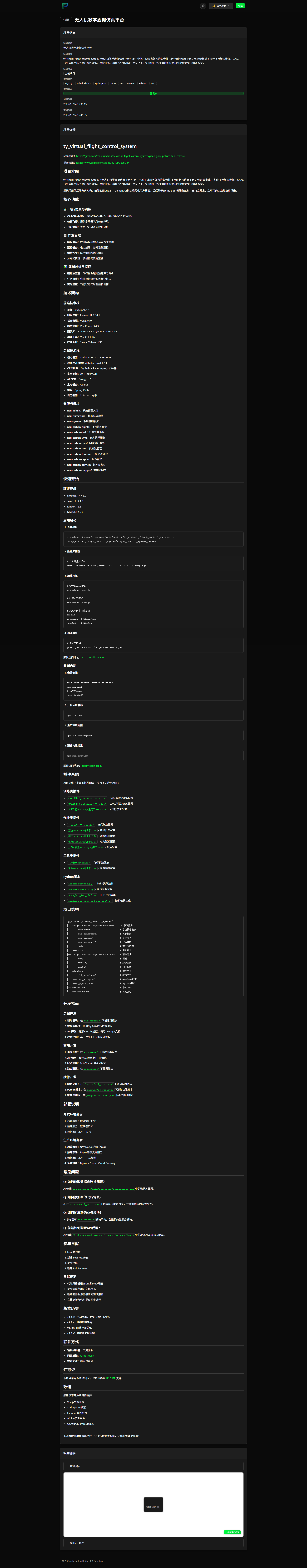项目详情页 - Markdown 渲染