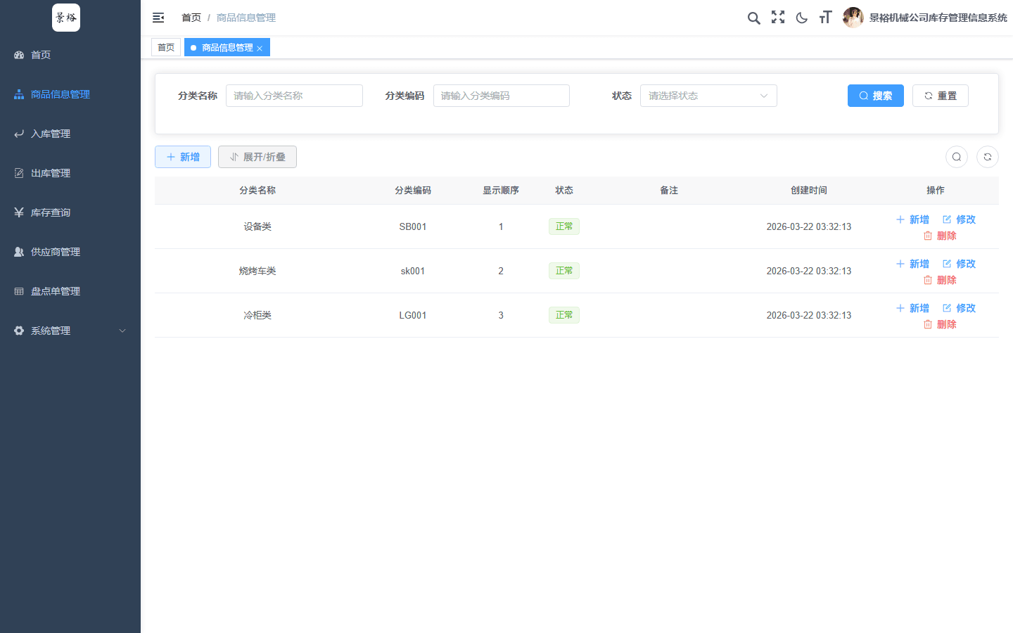 商品信息管理