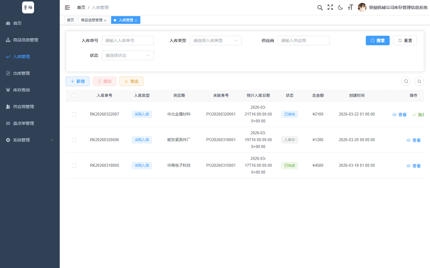 入库管理