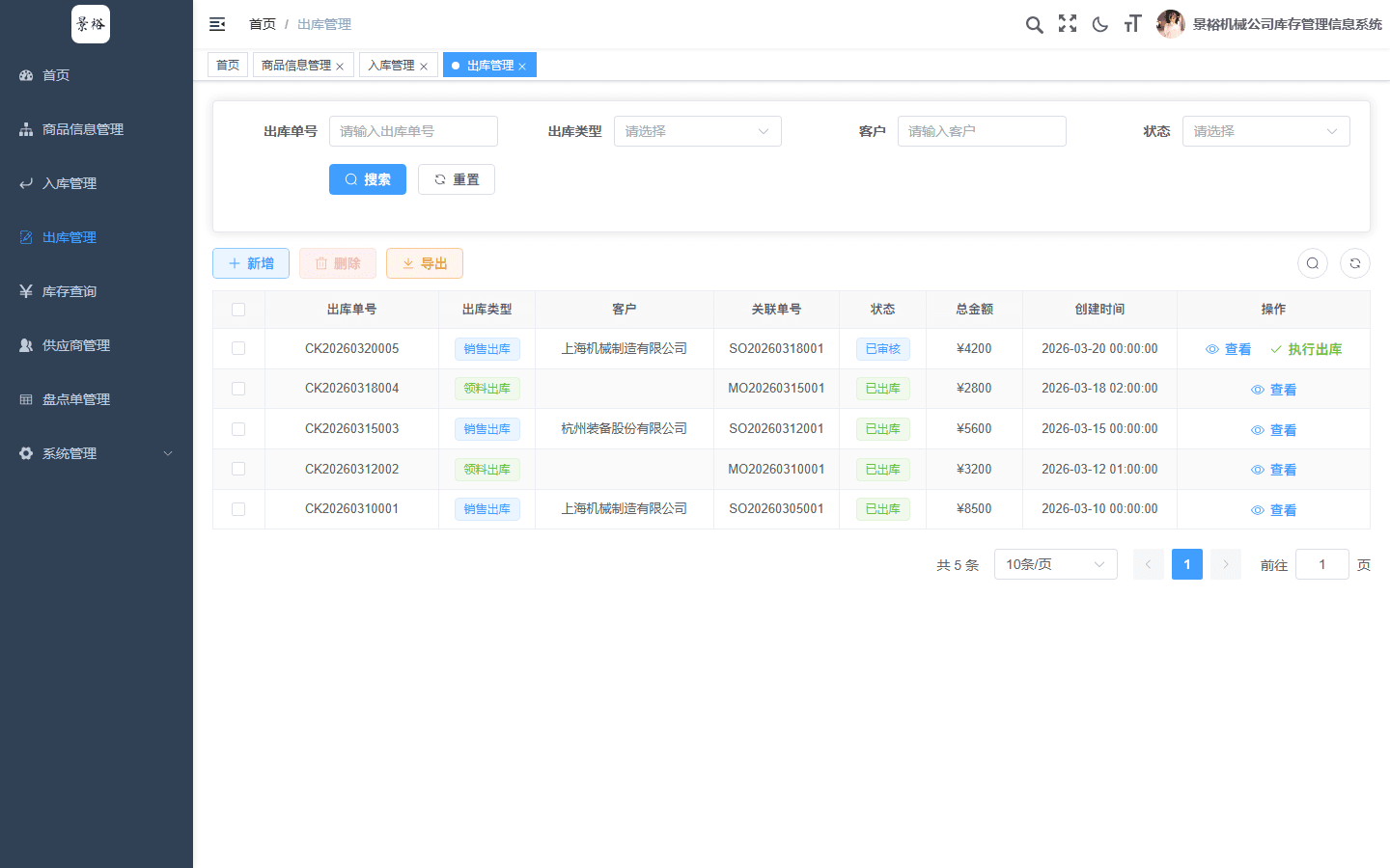 出库管理