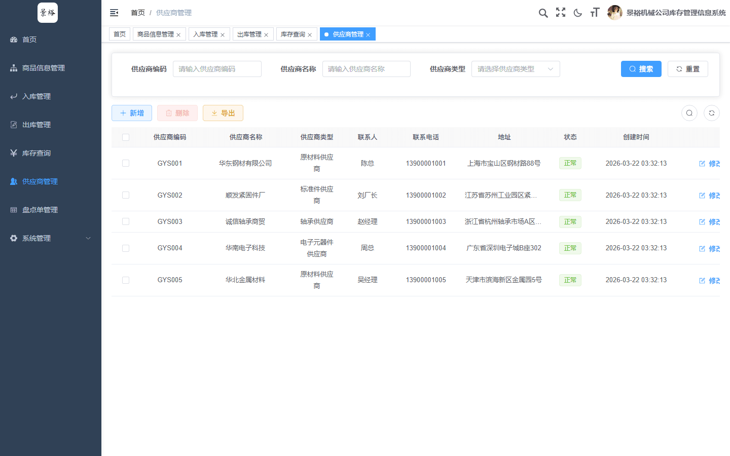 供应商管理