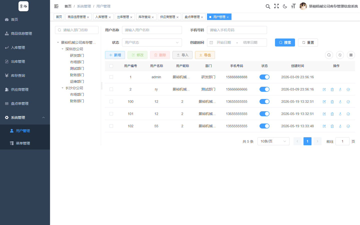 用户管理