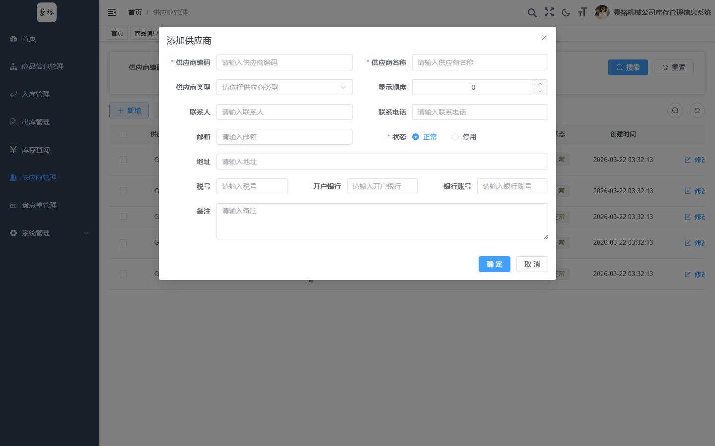 添加供应商