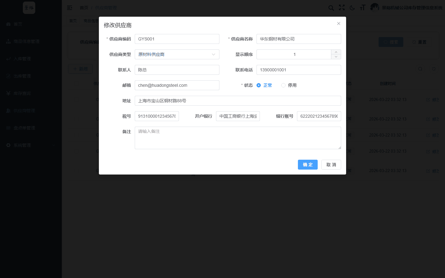 修改供应商