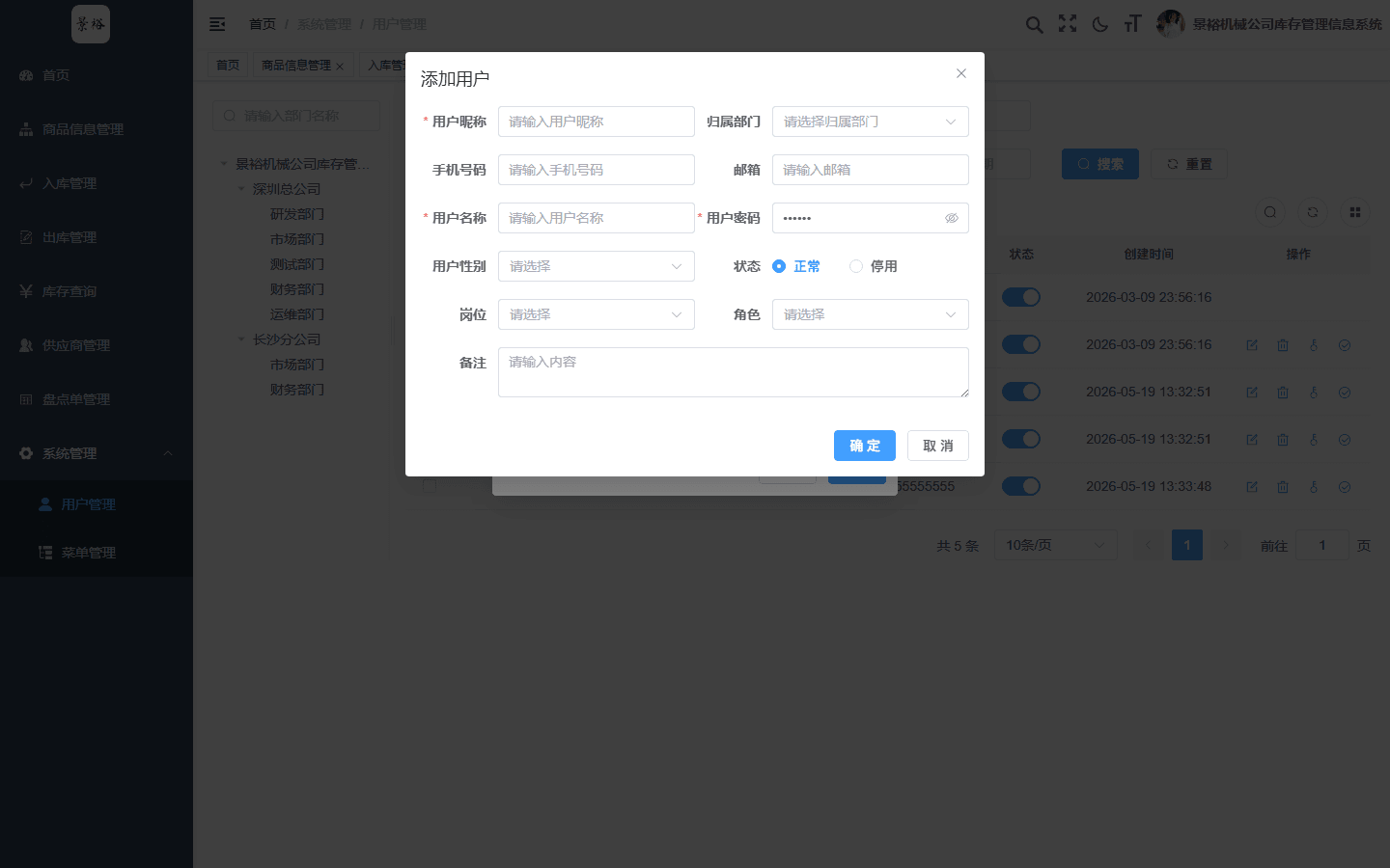 添加用户
