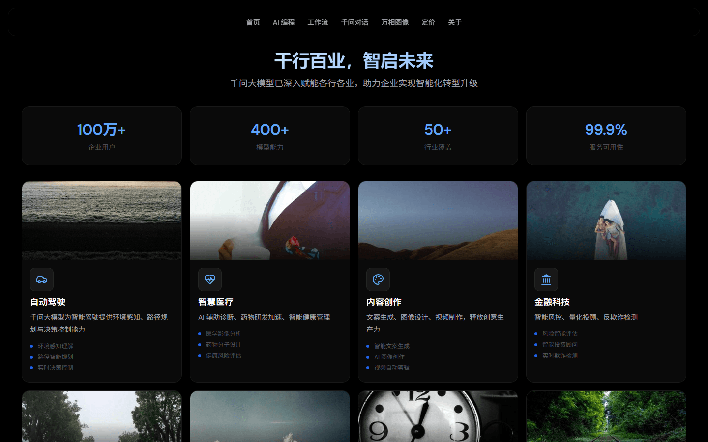 千行百业