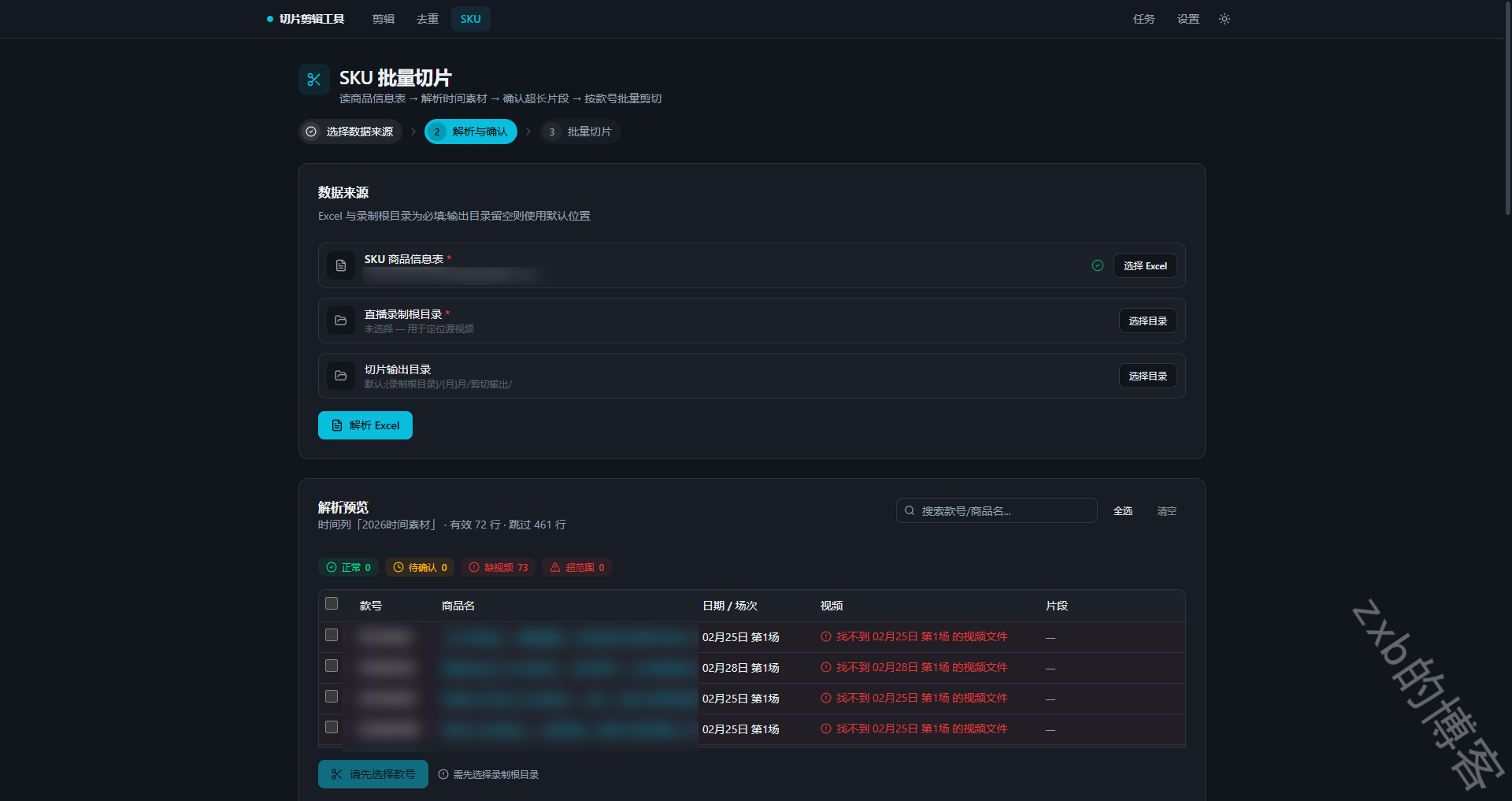 SKU 批量切片