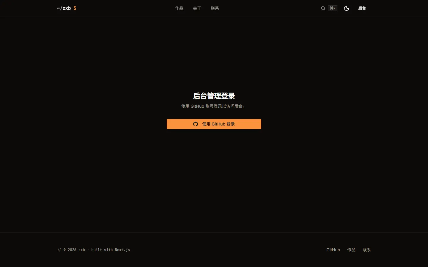 后台登录